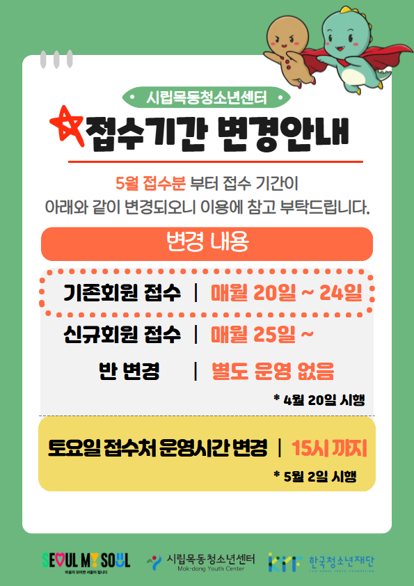 Á¢¼ö±â°£ º¯°æ¾È³»